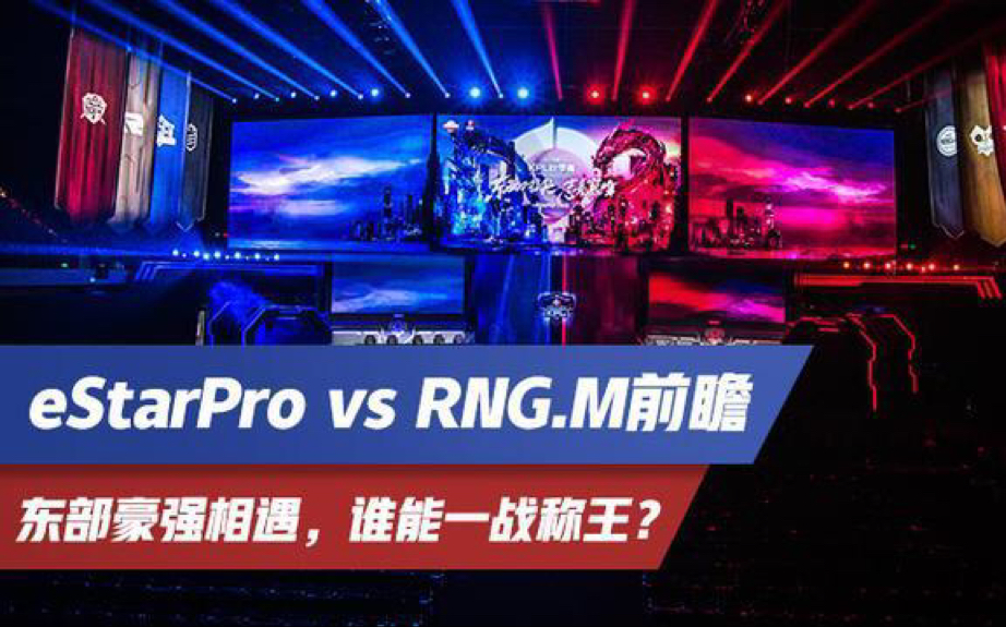 精英豪强角逐激烈，决胜关键一战