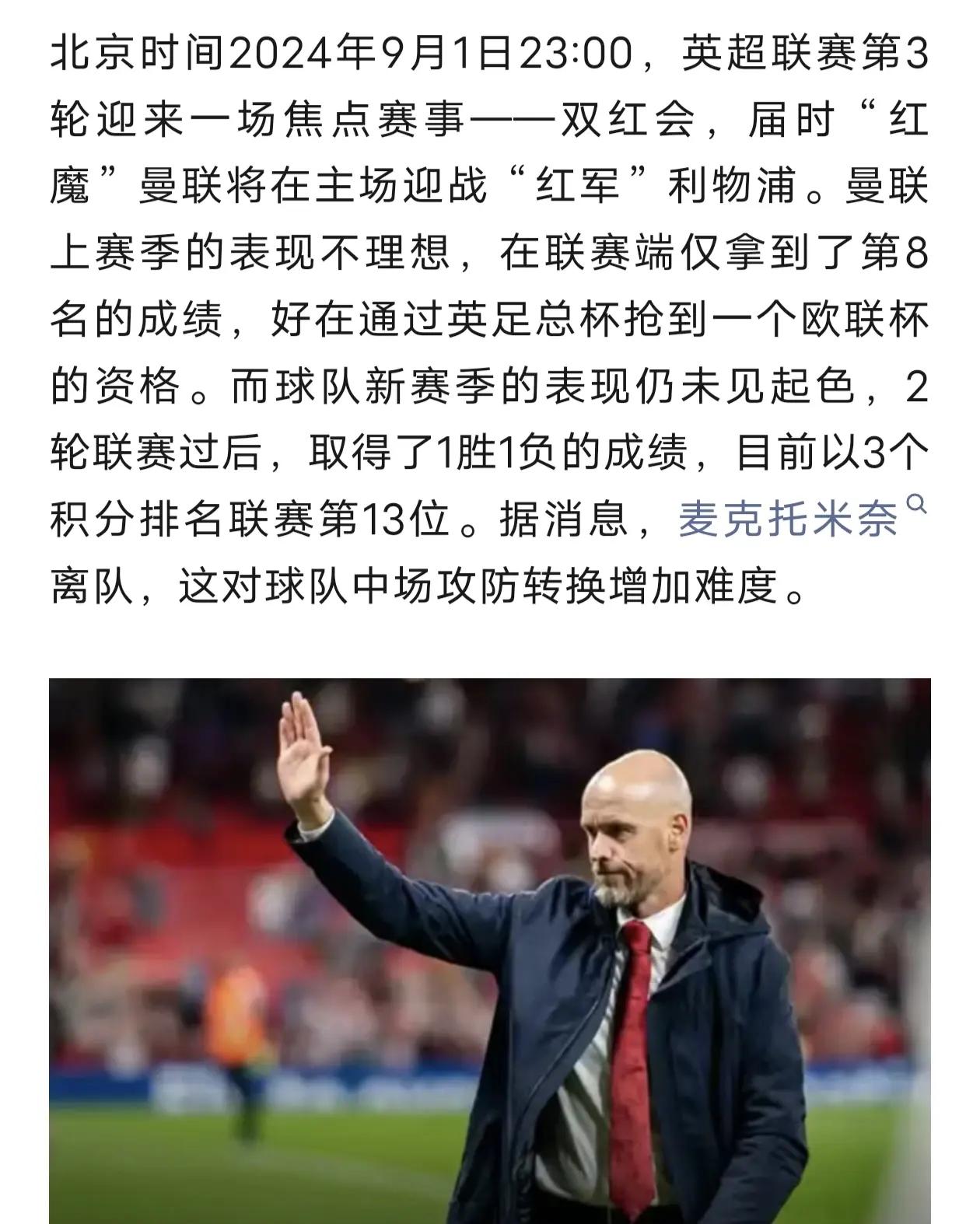 包含世俱杯前瞻：曼联与对手交锋看点的词条