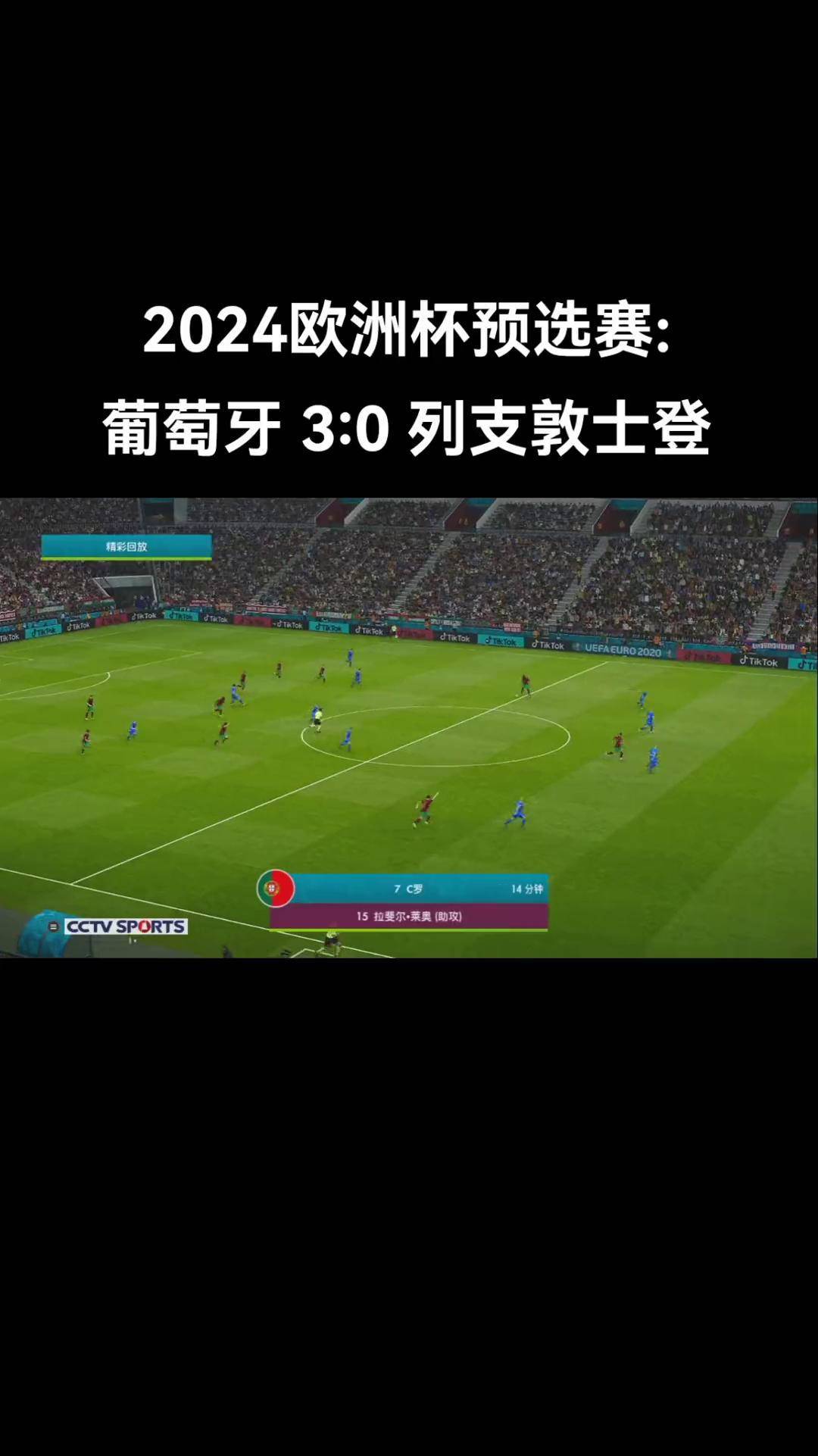 欧洲预选赛激战正酣，球队备战战术调整的简单介绍