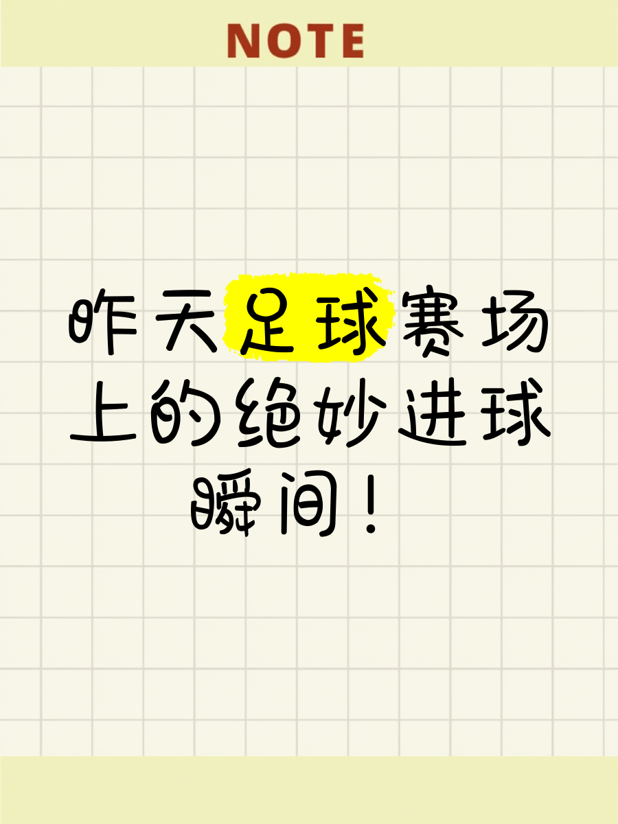 足球赛场上惊天一战，谁能笑到最后？