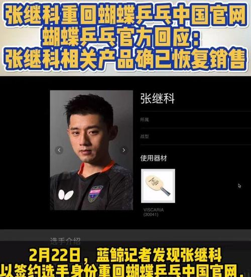 关于张继科的逆转让粉丝关键的信息