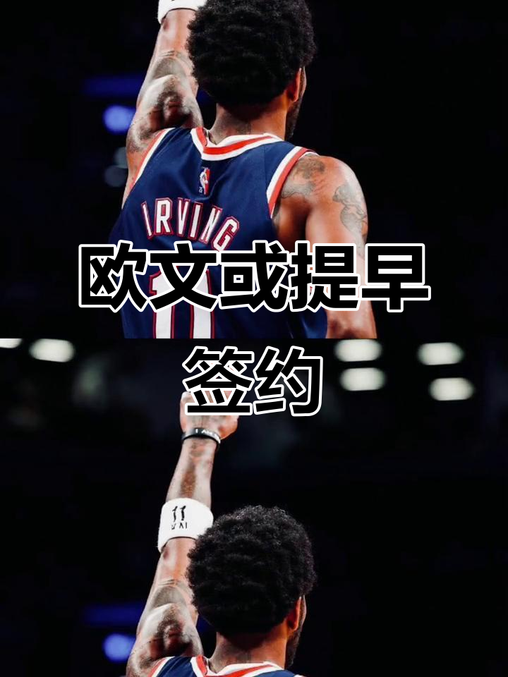 包含篮网客场告捷，欧文绝杀领衔球队取得重要胜利的词条