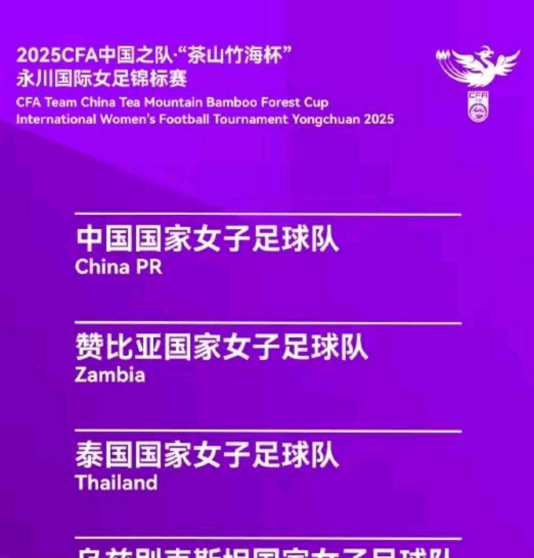 国足冲刺夺冠，备战世界女足锦标赛