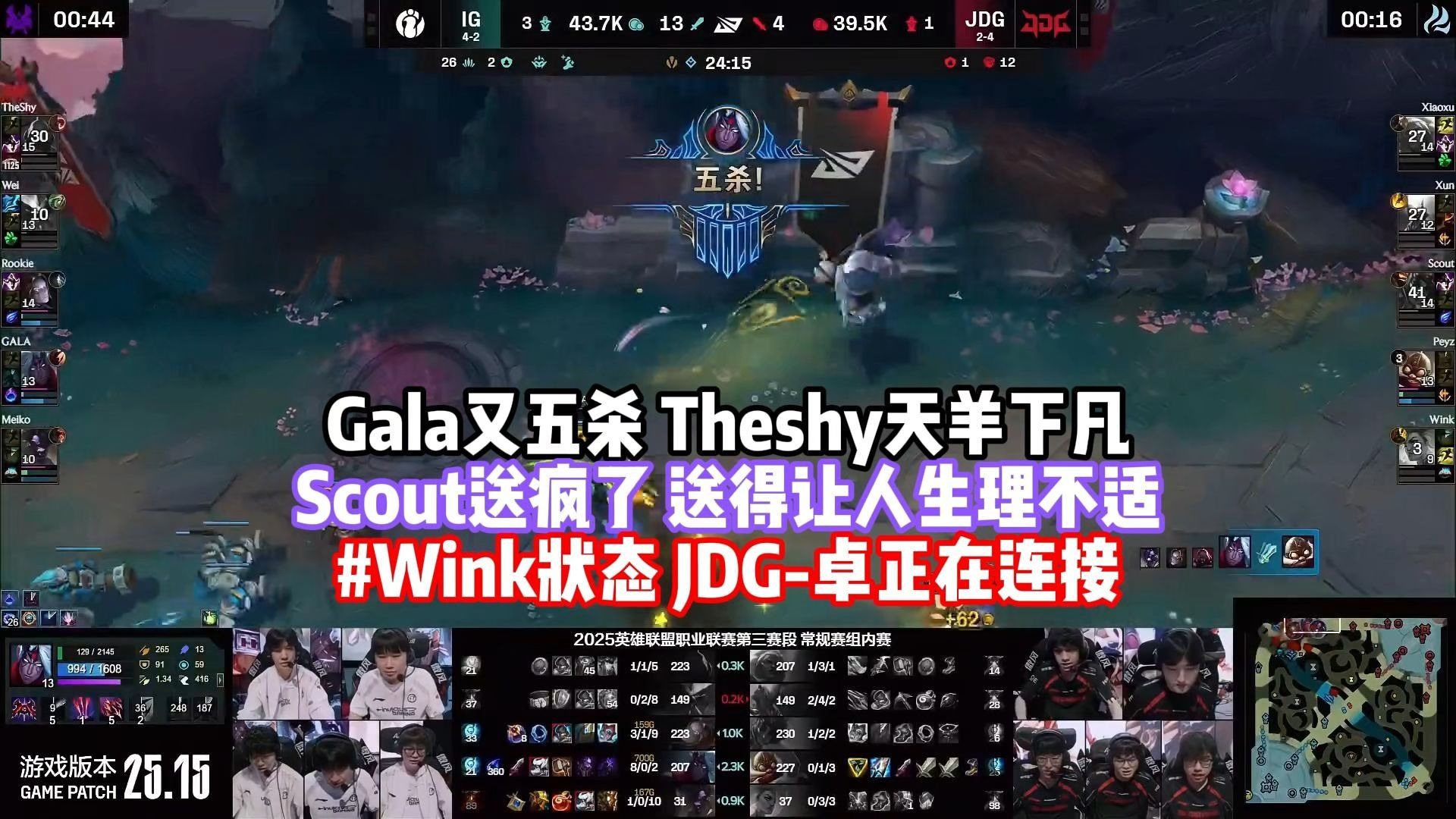 IG绝杀TES，Scout开启传奇时刻2025世界赛2:0（巴黎）