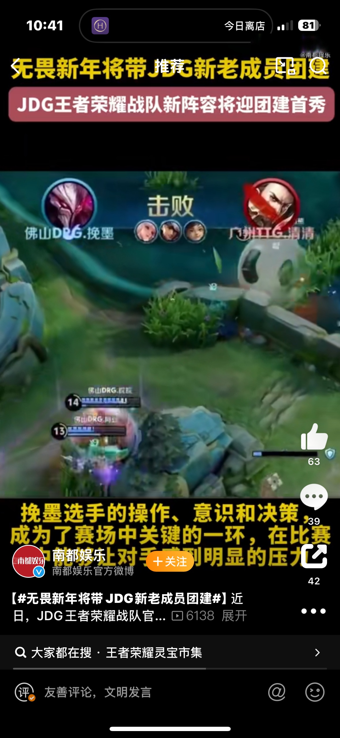 关于JDG翻盘KT，BDD拿下关键大龙峡谷大战小组赛，让粉丝疯狂欢呼的信息