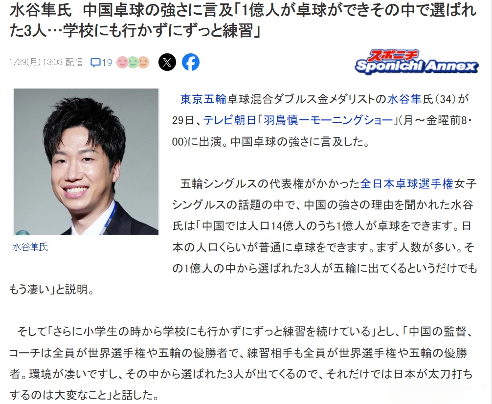 日本乒乓球队逆转瑞典乒乓球队，水谷隼惊艳世界的简单介绍